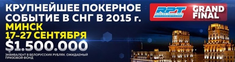 RPT Minsk 2015